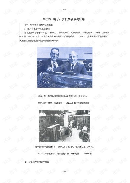電子計算機的發(fā)展與應用