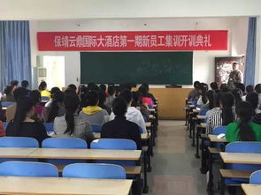 保靖縣首家五星級(jí)豪華商務(wù)酒店開啟新員工培訓(xùn)，管理人員培訓(xùn)同步啟動(dòng)